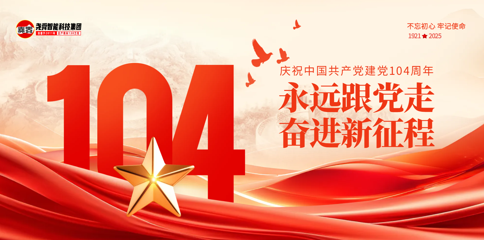 生日快乐！！！凯时尊龙智能科技集团庆祝中国共产党成立104周年