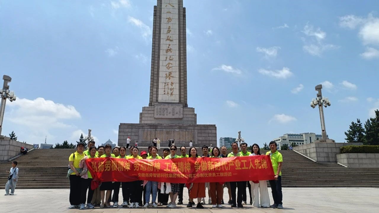携爱同行，，，共享荣光 | 凯时尊龙智能科技集团安徽基地年度优秀员工南昌红色之旅